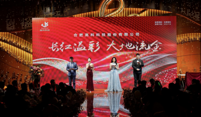 长红溢彩龙摆尾  大地流金蛇开岁——合肥J9集团2025年会盛典圆满落幕