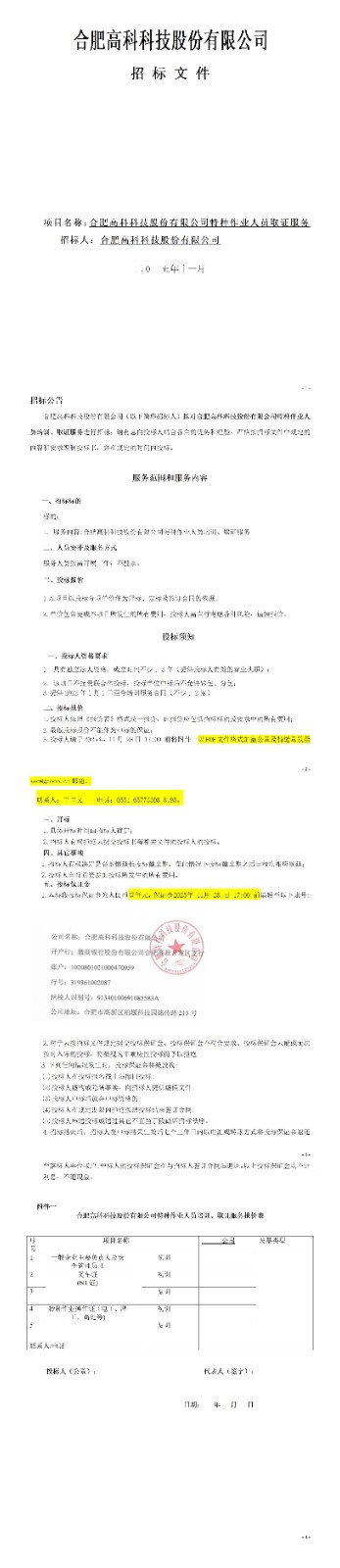 20251122101610903 J9集团特种作业人员取证服务