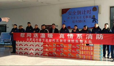 情系“火焰蓝”  致敬守护者——合肥J9集团赴高新区消防救援大队春节慰问