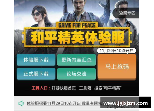 怎么填写申请报告和平精英体验服？(和平精英如何登录体验服好游快爆？)