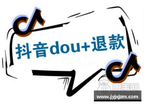 抖音怎么退回红包？(dou为什么退款退不了？)
